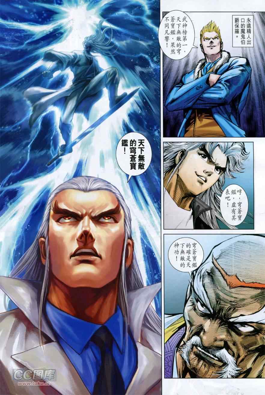 《新着龙虎门》漫画最新章节第765回免费下拉式在线观看章节第【24】张图片