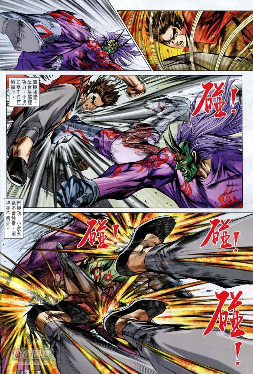 《新着龙虎门》漫画最新章节第765回免费下拉式在线观看章节第【26】张图片