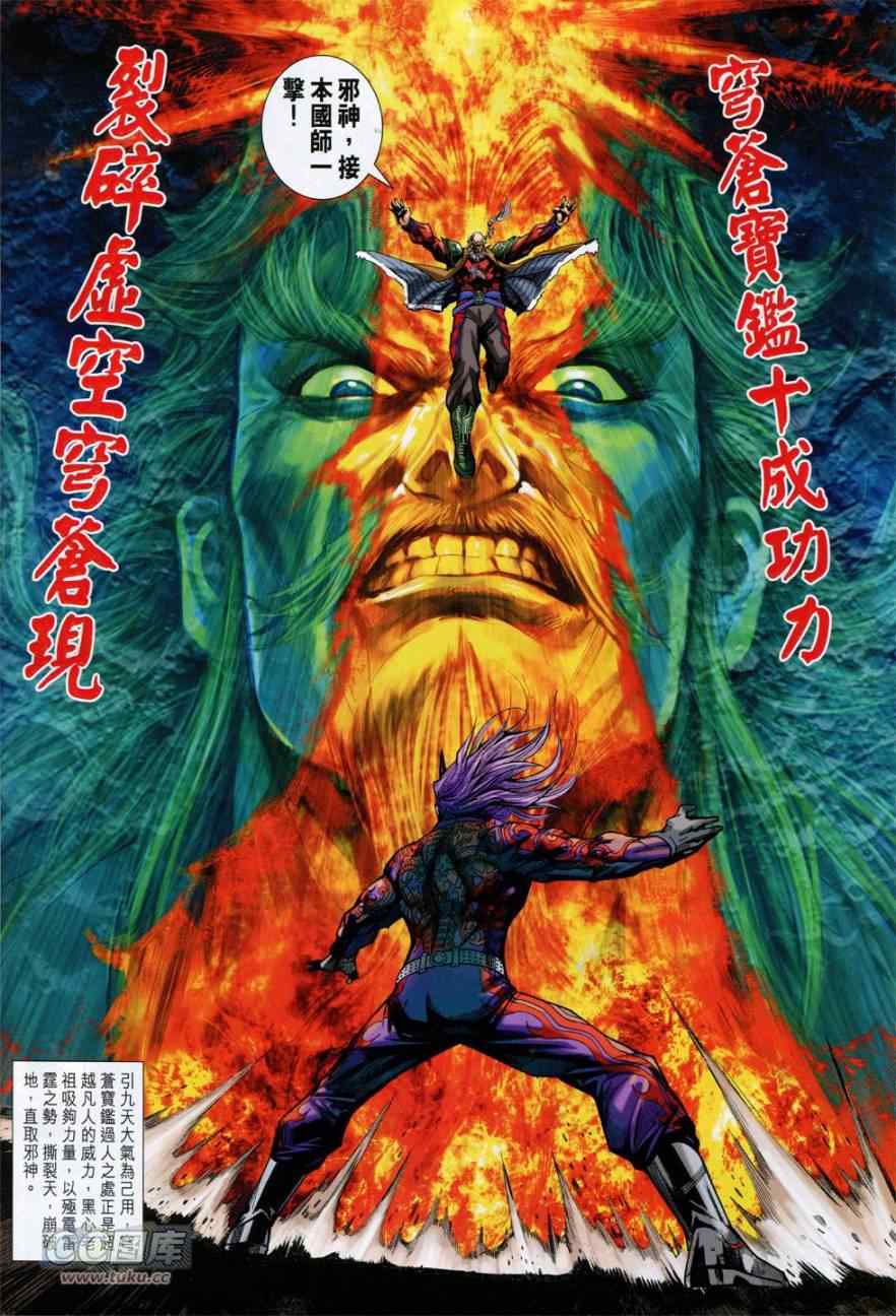 《新着龙虎门》漫画最新章节第765回免费下拉式在线观看章节第【28】张图片