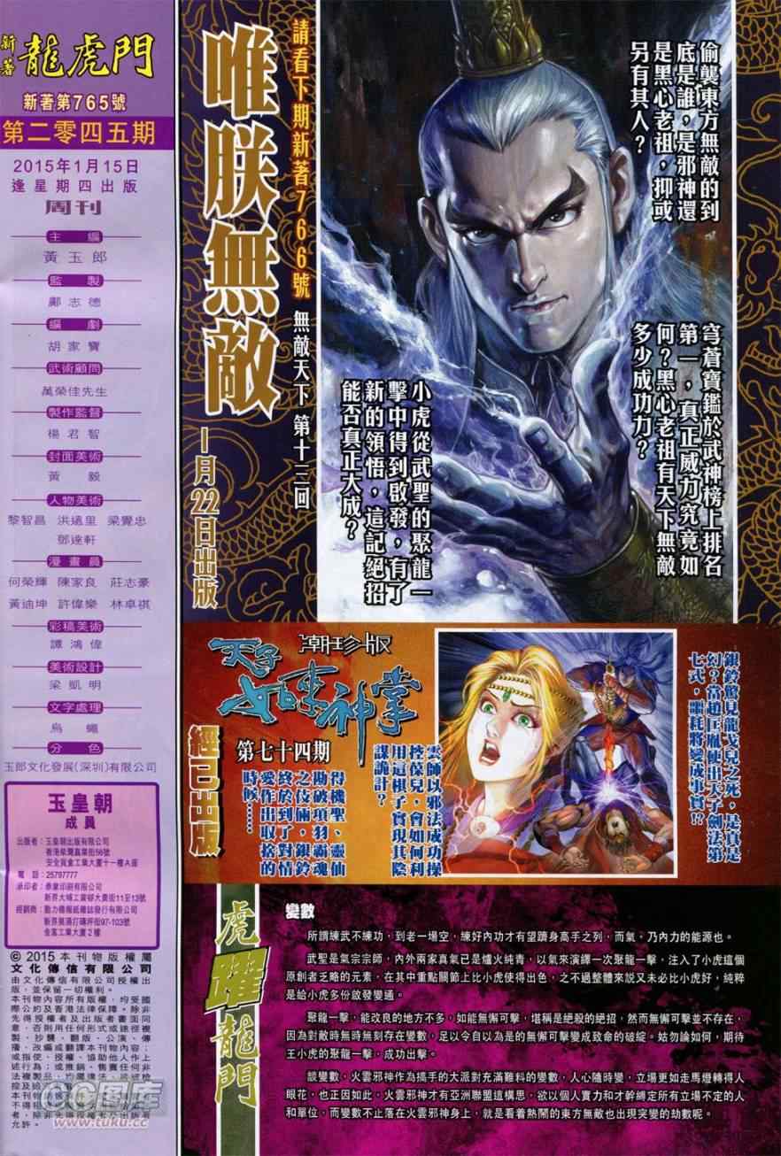 《新着龙虎门》漫画最新章节第765回免费下拉式在线观看章节第【32】张图片