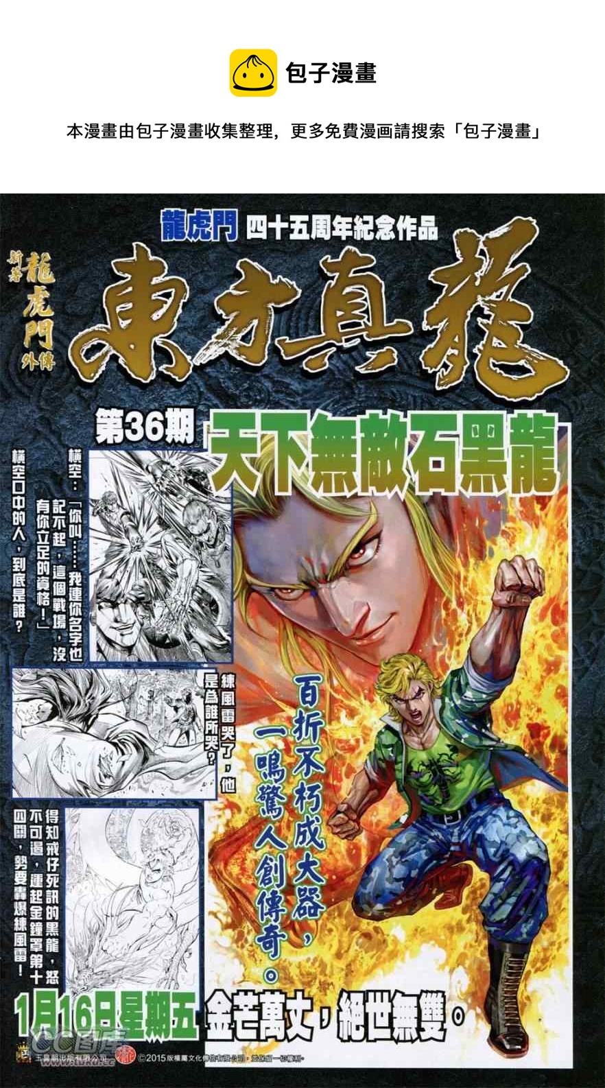 《新着龙虎门》漫画最新章节第765回免费下拉式在线观看章节第【34】张图片