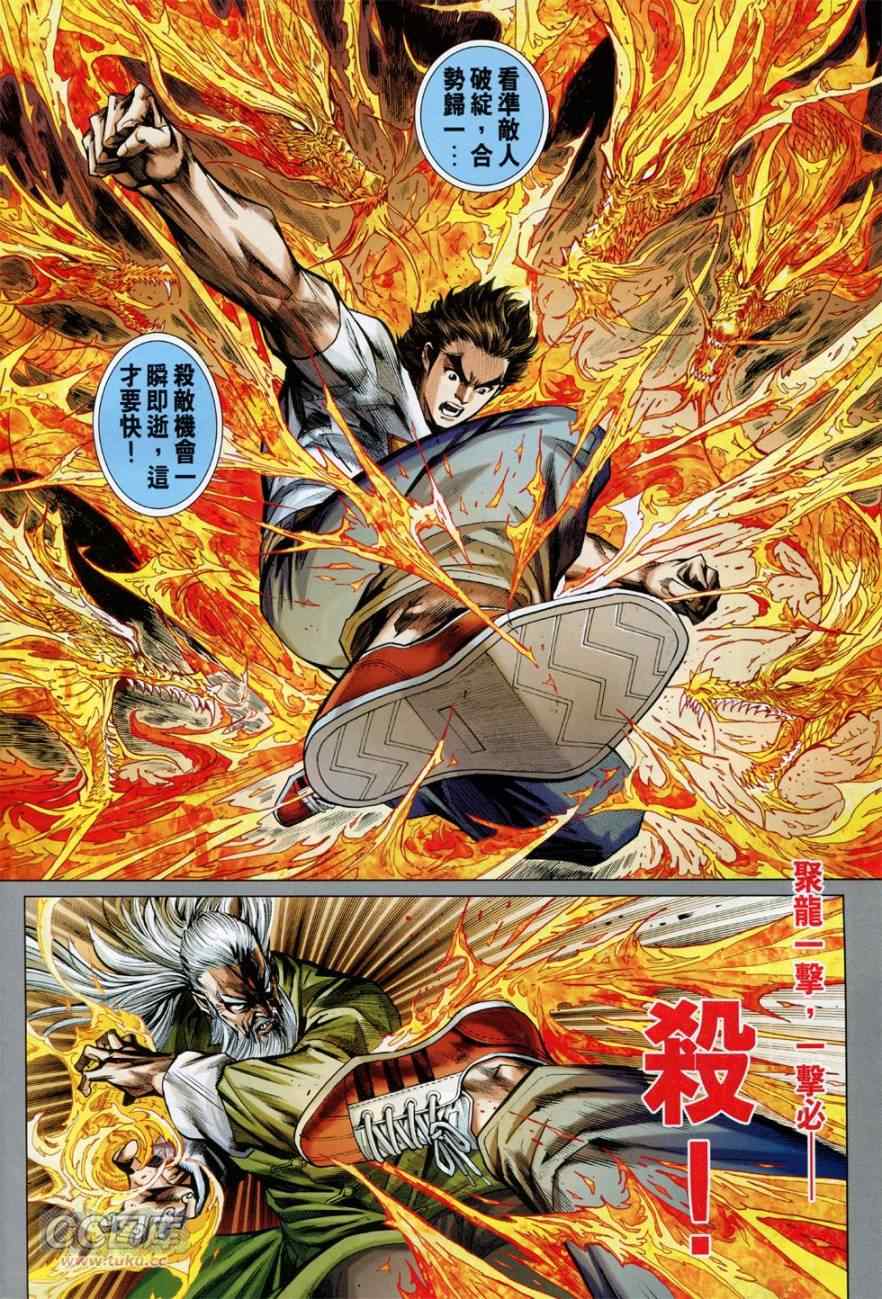 《新着龙虎门》漫画最新章节第765回免费下拉式在线观看章节第【4】张图片