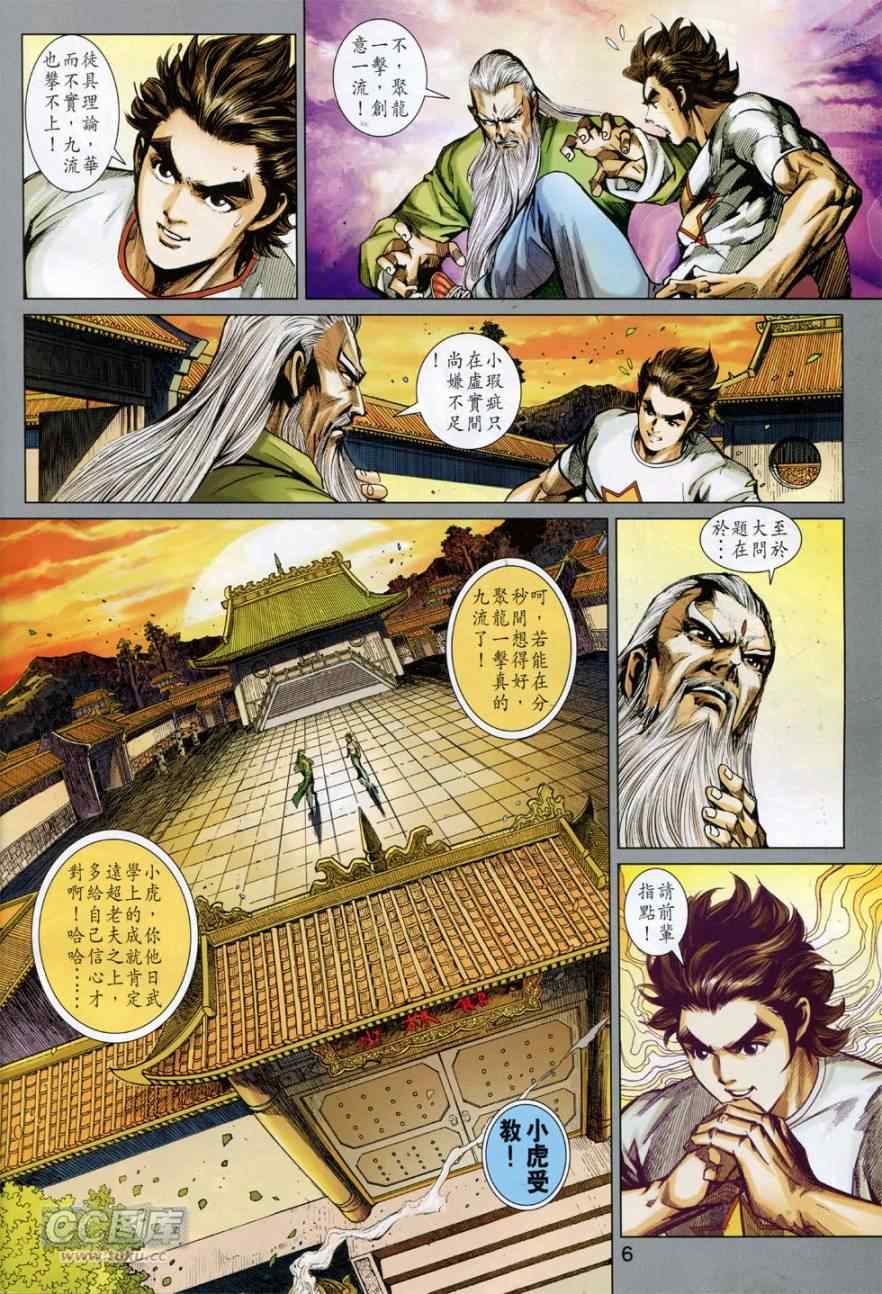 《新着龙虎门》漫画最新章节第765回免费下拉式在线观看章节第【6】张图片