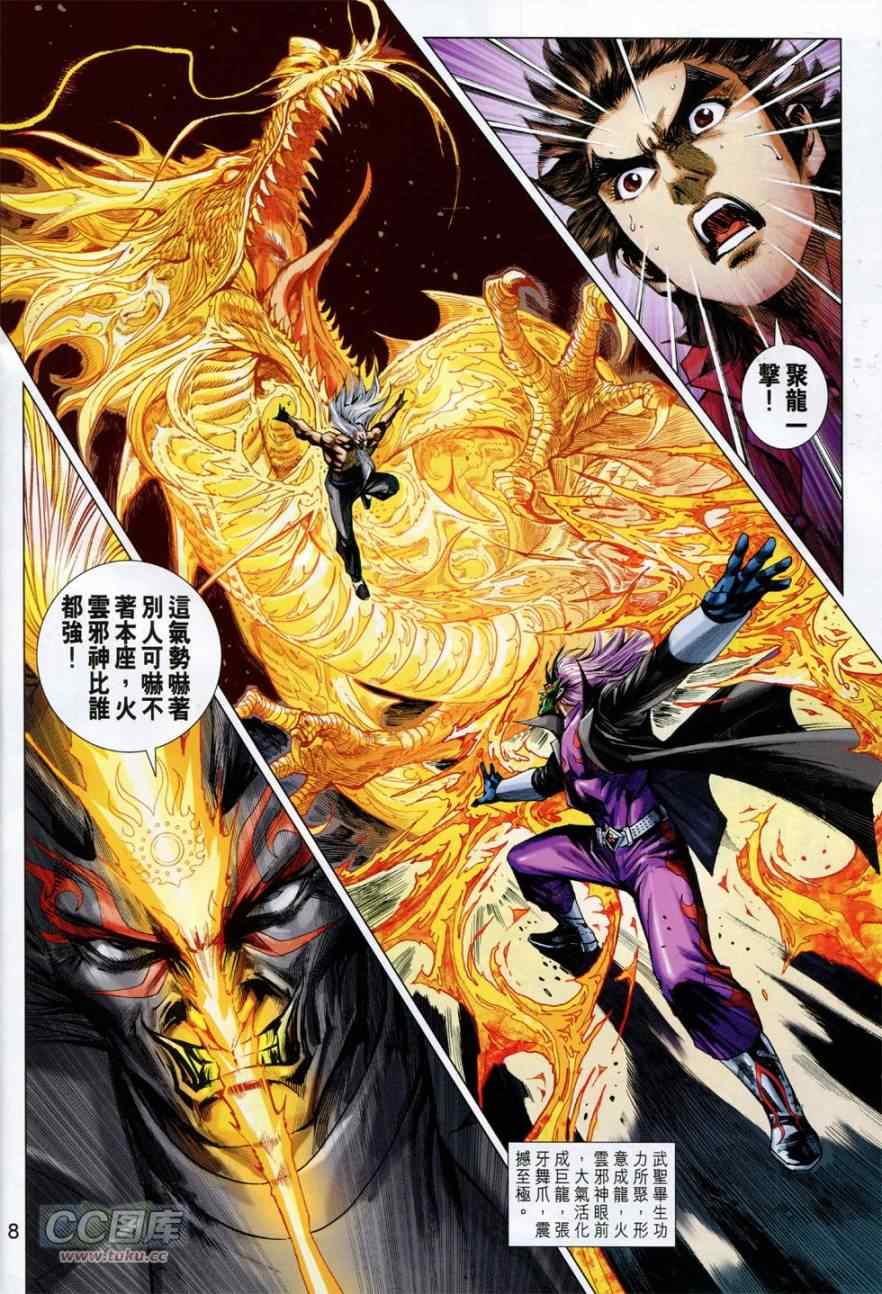 《新着龙虎门》漫画最新章节第765回免费下拉式在线观看章节第【8】张图片