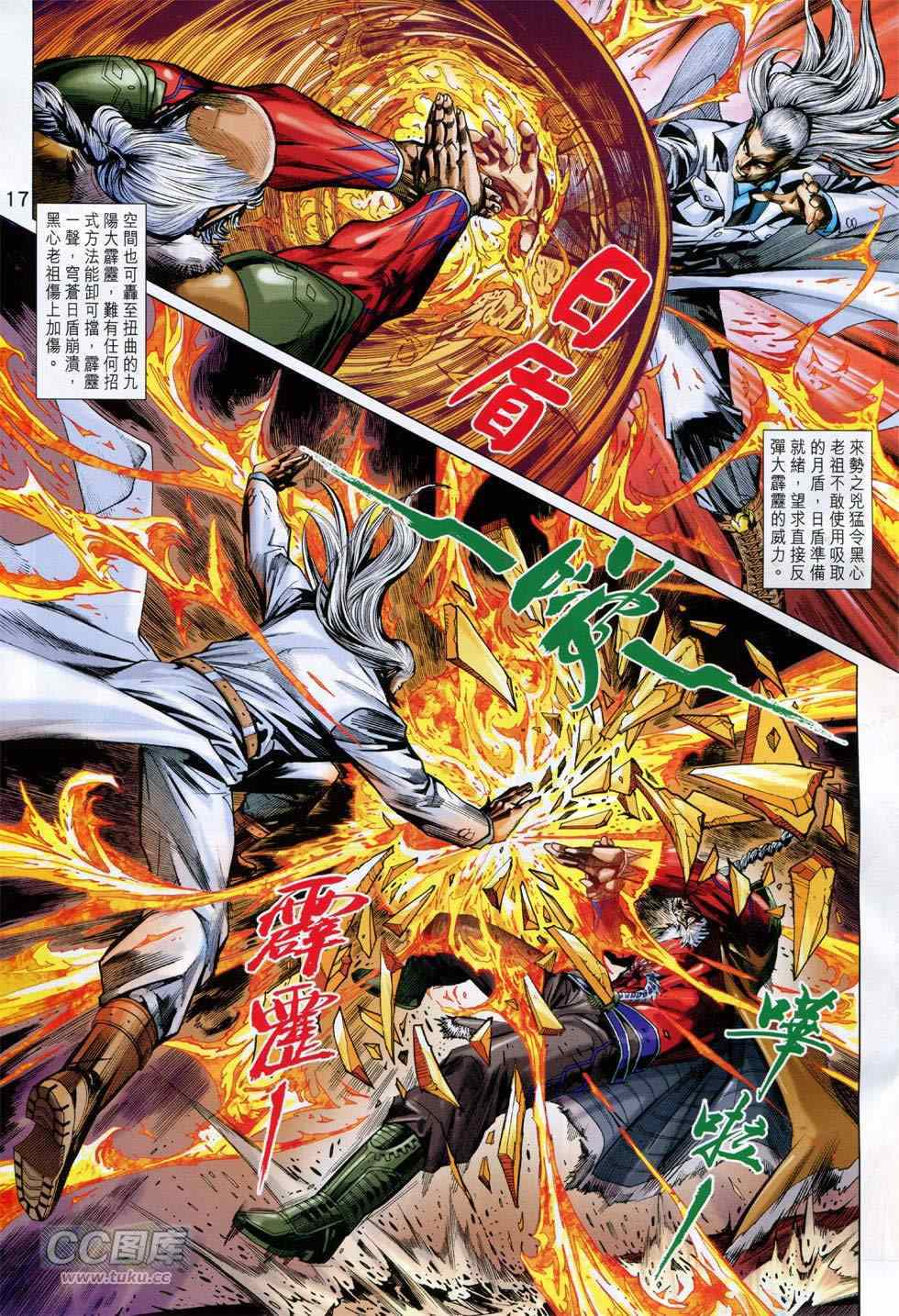 《新着龙虎门》漫画最新章节第766回免费下拉式在线观看章节第【17】张图片