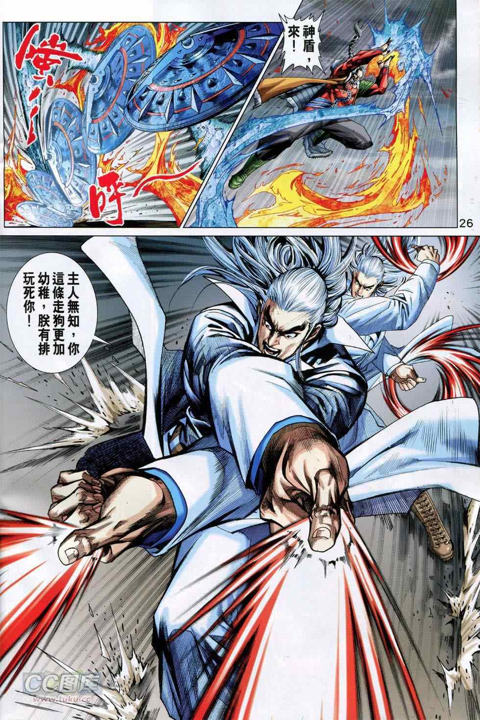 《新着龙虎门》漫画最新章节第766回免费下拉式在线观看章节第【26】张图片