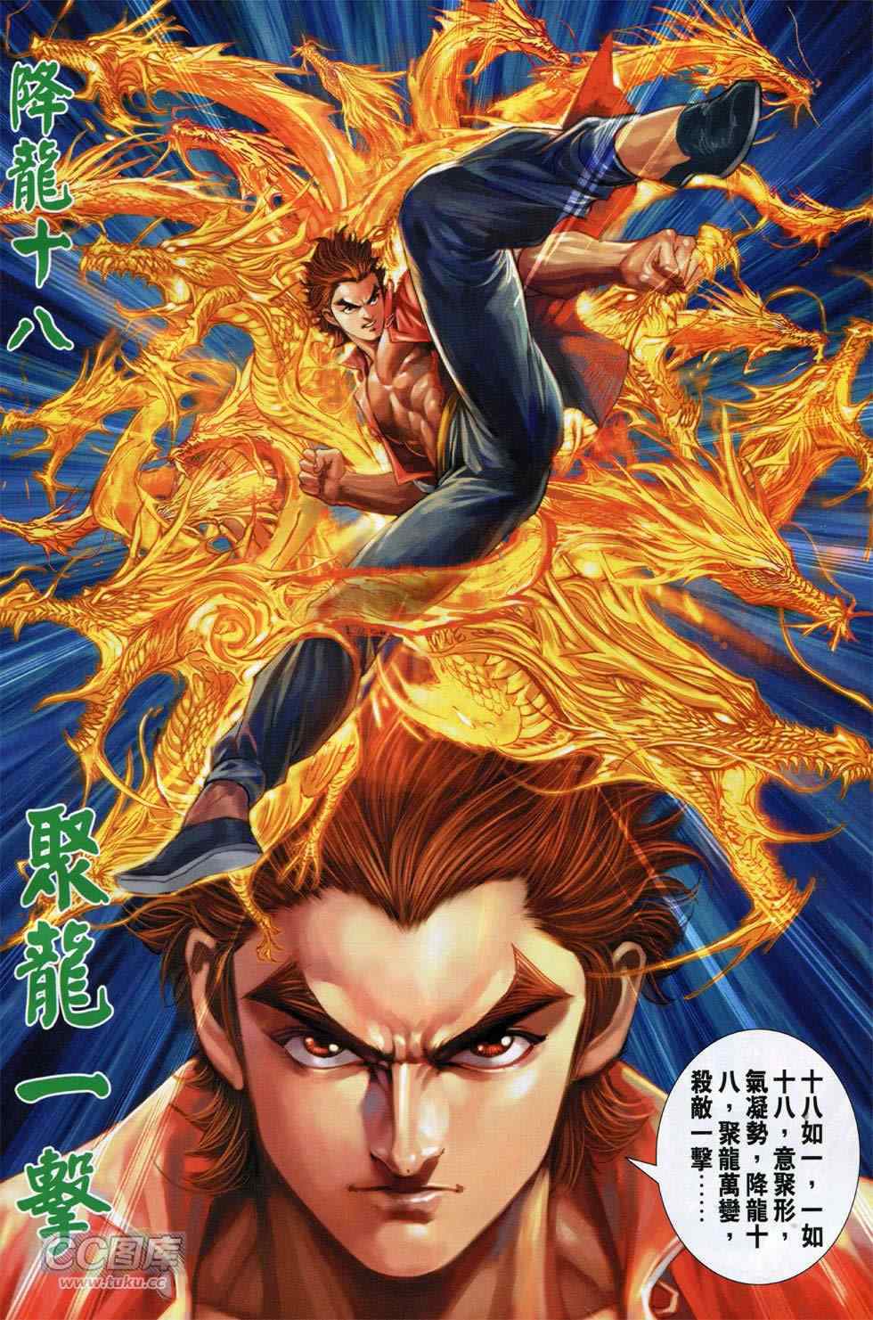 《新着龙虎门》漫画最新章节第766回免费下拉式在线观看章节第【30】张图片