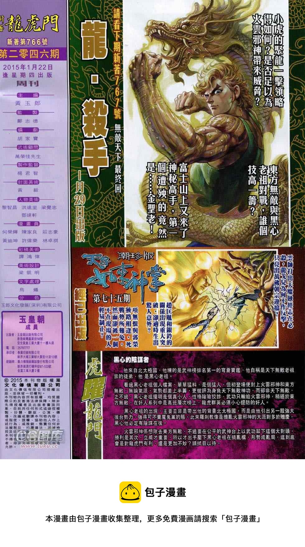 《新着龙虎门》漫画最新章节第766回免费下拉式在线观看章节第【32】张图片