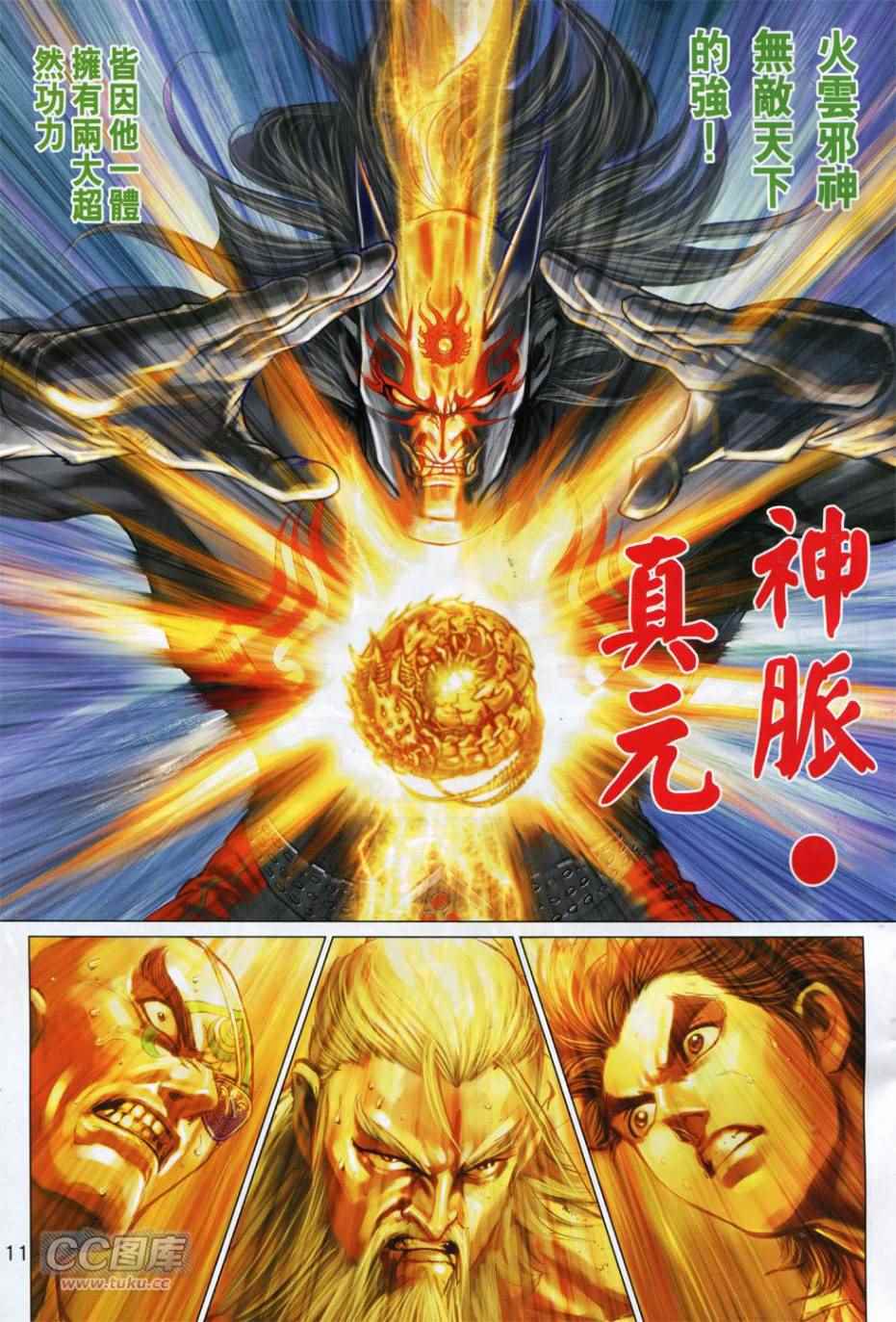 《新着龙虎门》漫画最新章节第767回免费下拉式在线观看章节第【10】张图片