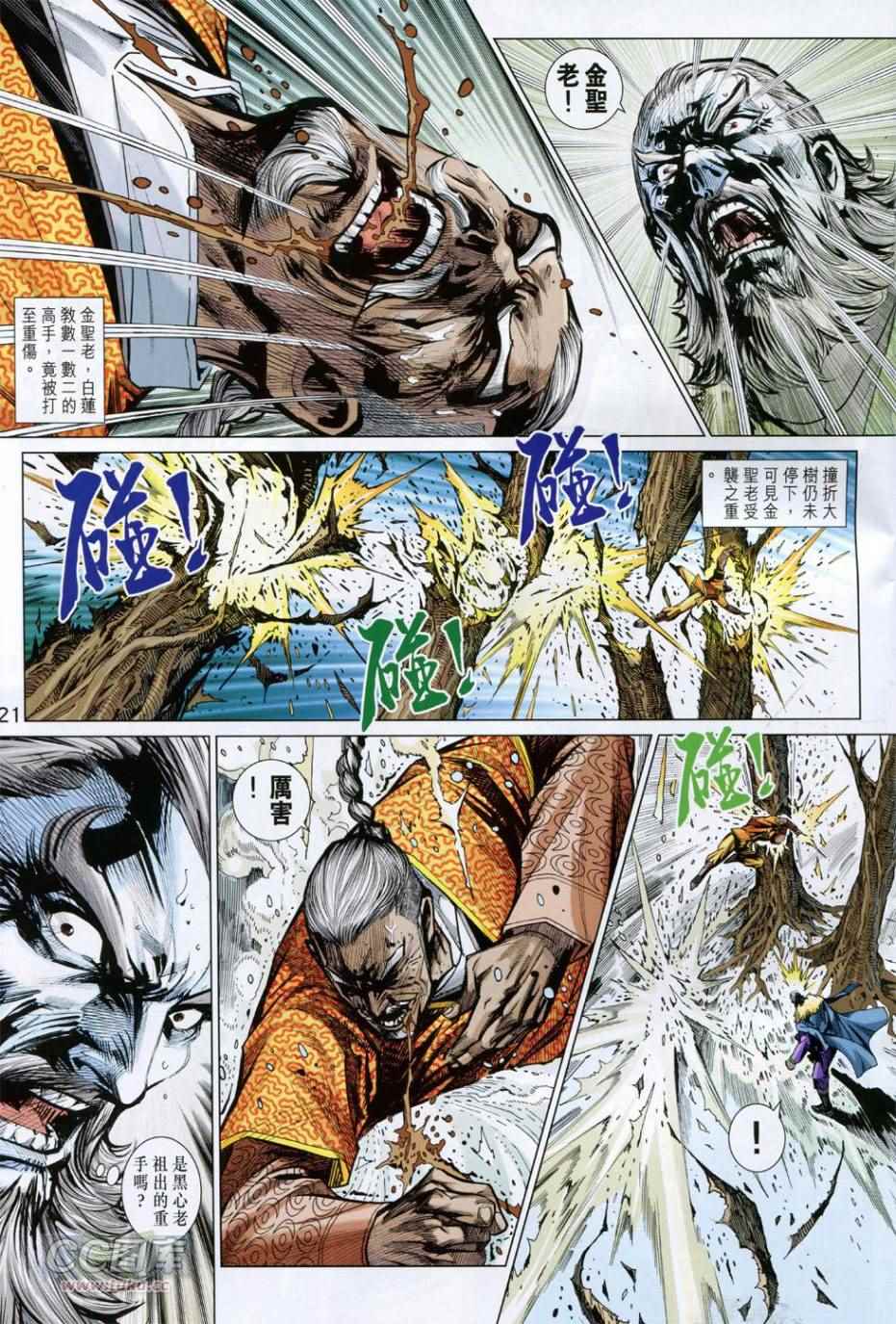 《新着龙虎门》漫画最新章节第767回免费下拉式在线观看章节第【20】张图片