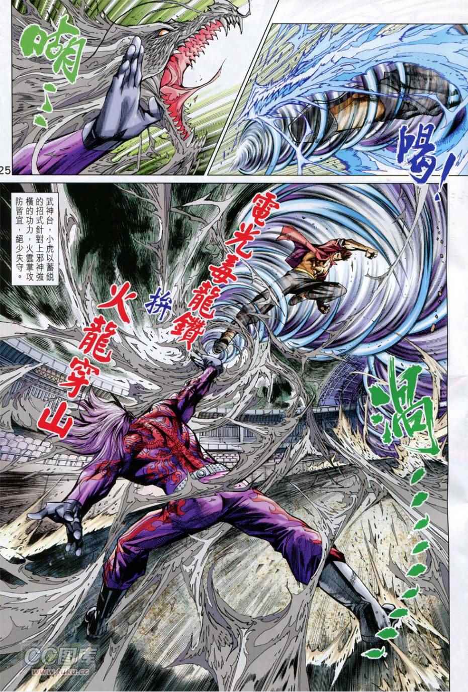 《新着龙虎门》漫画最新章节第767回免费下拉式在线观看章节第【24】张图片