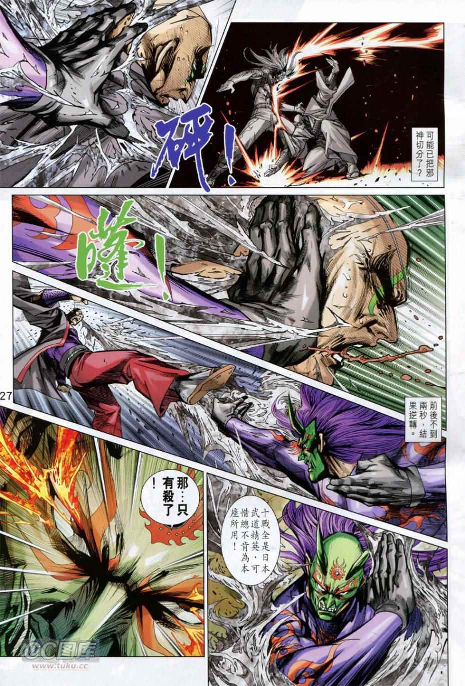 《新着龙虎门》漫画最新章节第767回免费下拉式在线观看章节第【26】张图片