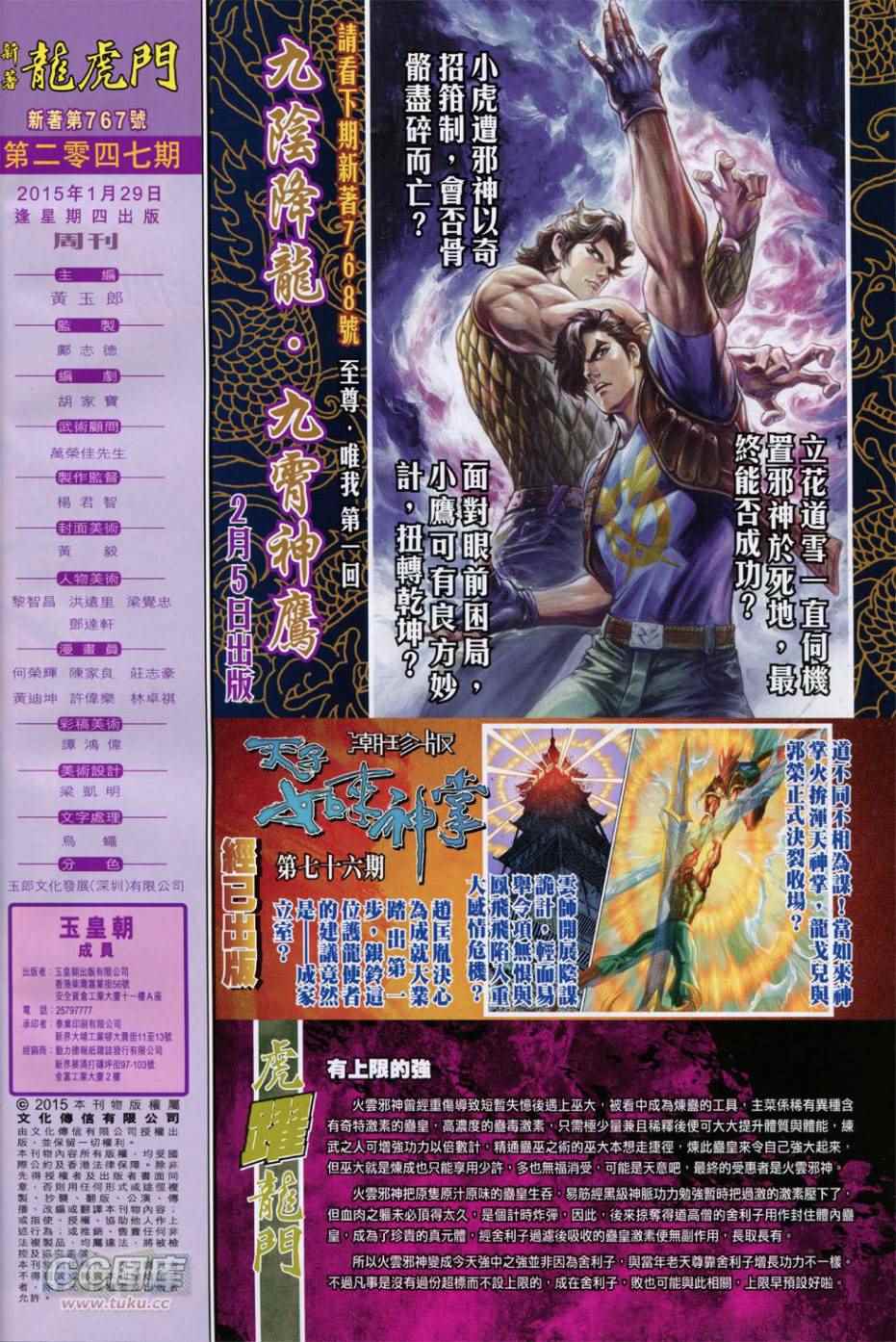 《新着龙虎门》漫画最新章节第767回免费下拉式在线观看章节第【31】张图片