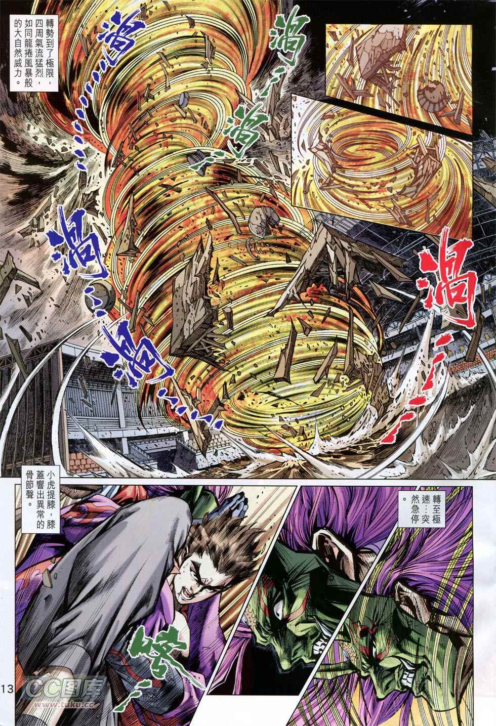 《新着龙虎门》漫画最新章节第768回免费下拉式在线观看章节第【13】张图片