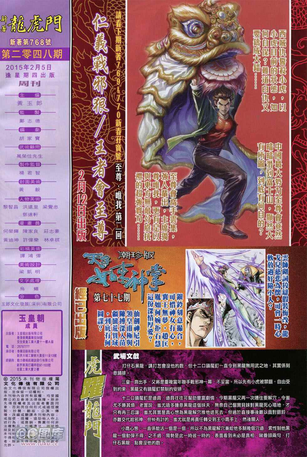 《新着龙虎门》漫画最新章节第768回免费下拉式在线观看章节第【31】张图片