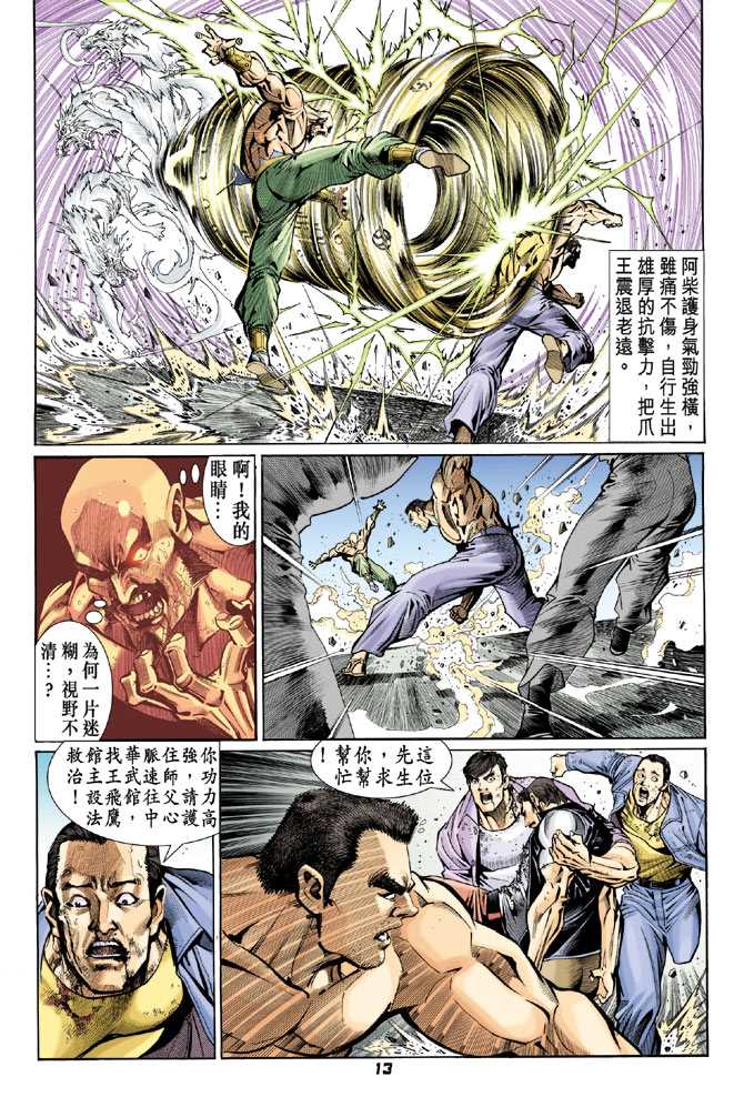 【新着龙虎门】漫画-（第76回）章节漫画下拉式图片-12.jpg