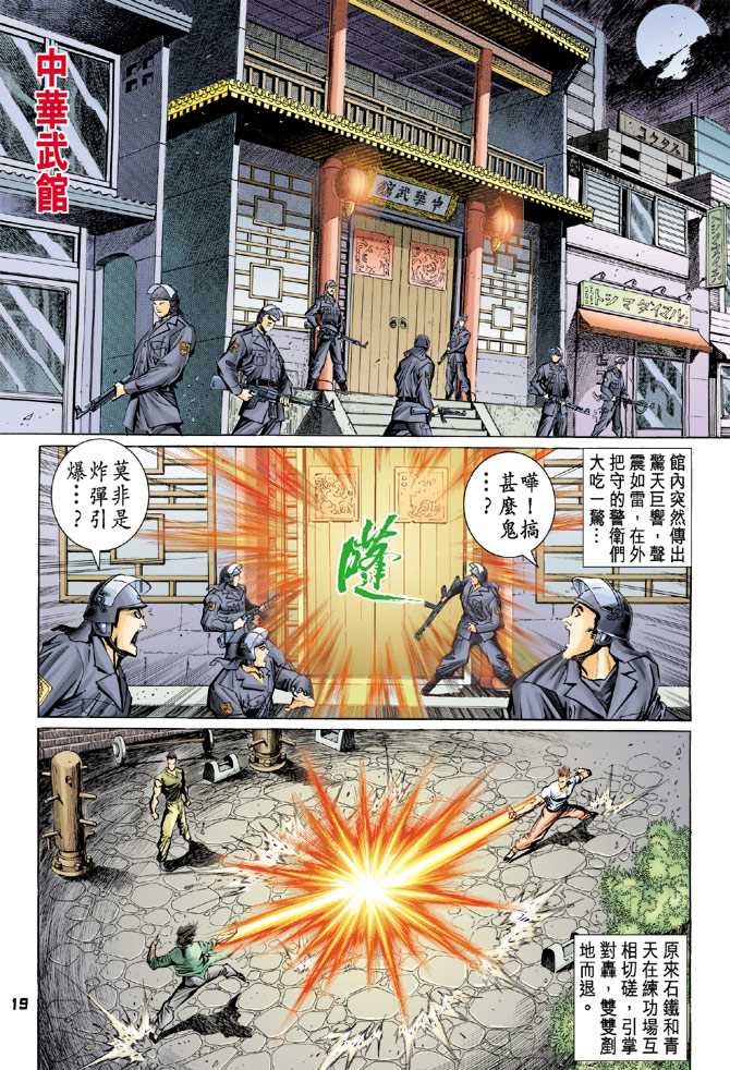 【新着龙虎门】漫画-（第76回）章节漫画下拉式图片-18.jpg