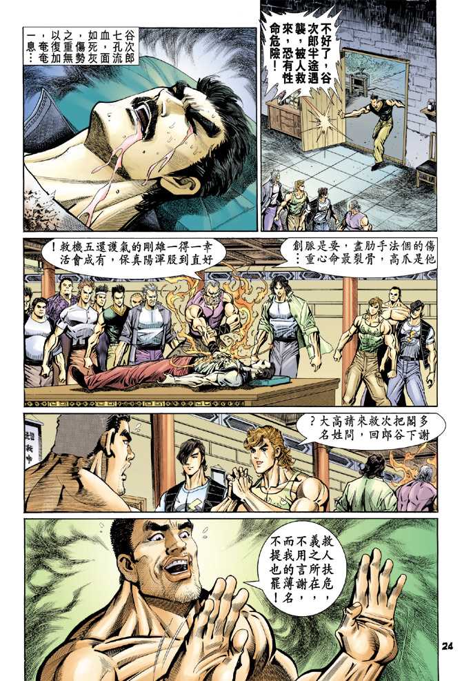 【新着龙虎门】漫画-（第76回）章节漫画下拉式图片-23.jpg