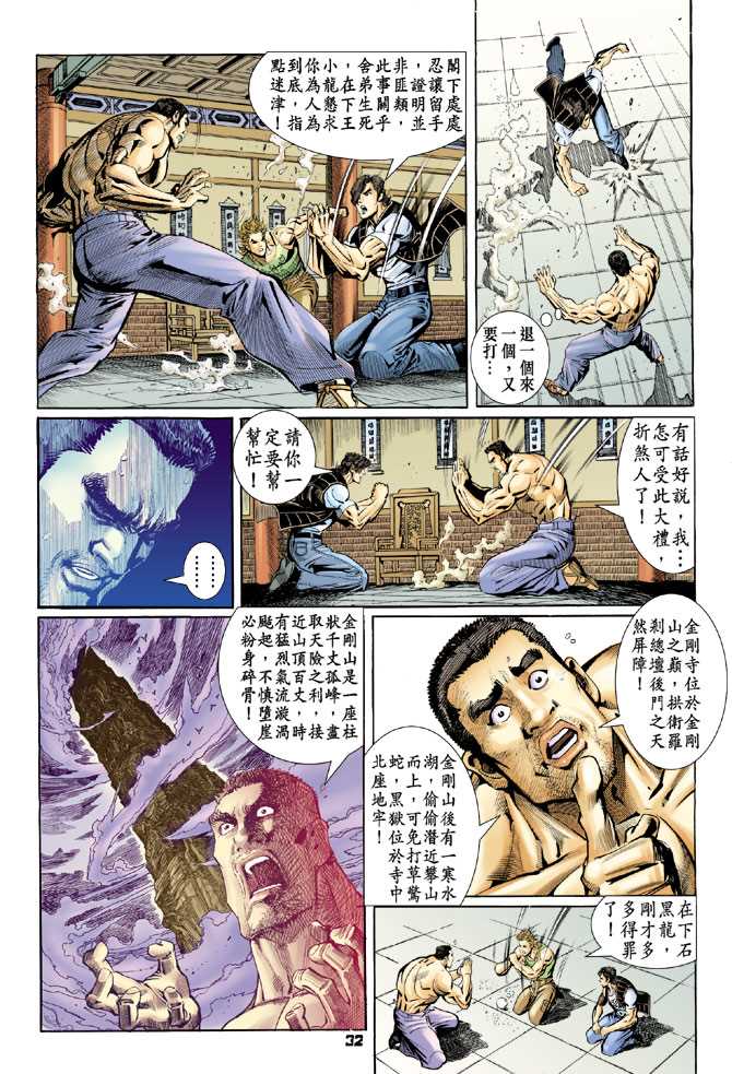 【新着龙虎门】漫画-（第76回）章节漫画下拉式图片-31.jpg