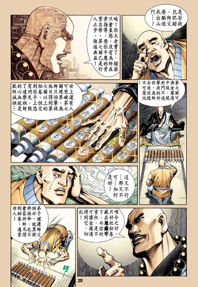 【新着龙虎门】漫画-（第76回）章节漫画下拉式图片-34.jpg