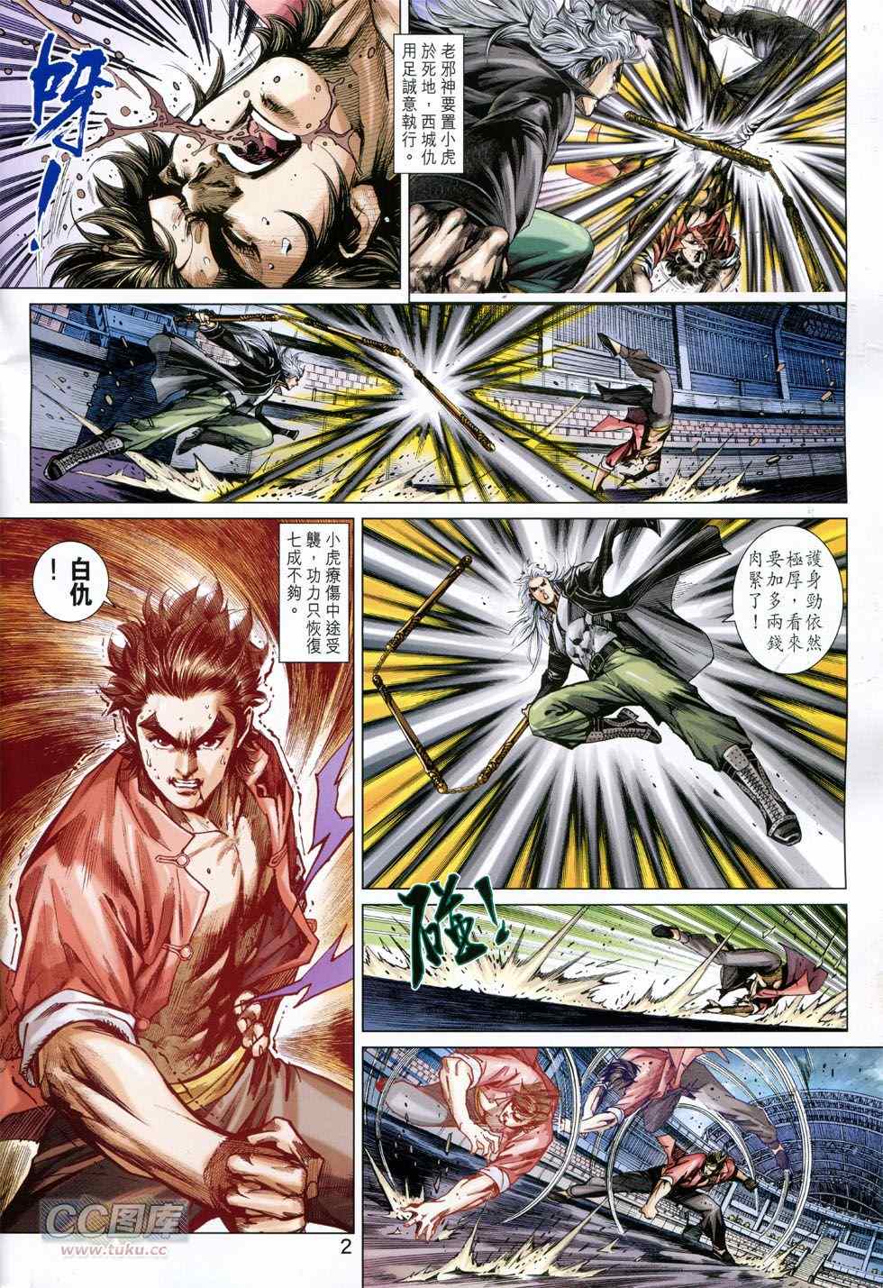 《新着龙虎门》漫画最新章节第770回免费下拉式在线观看章节第【2】张图片