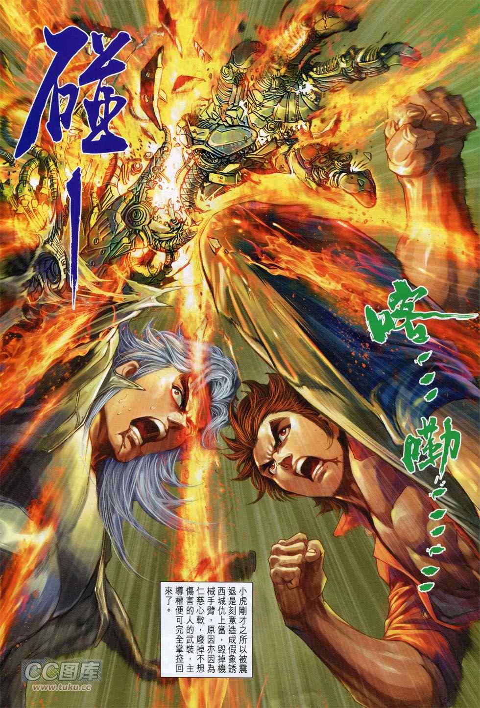 《新着龙虎门》漫画最新章节第770回免费下拉式在线观看章节第【24】张图片