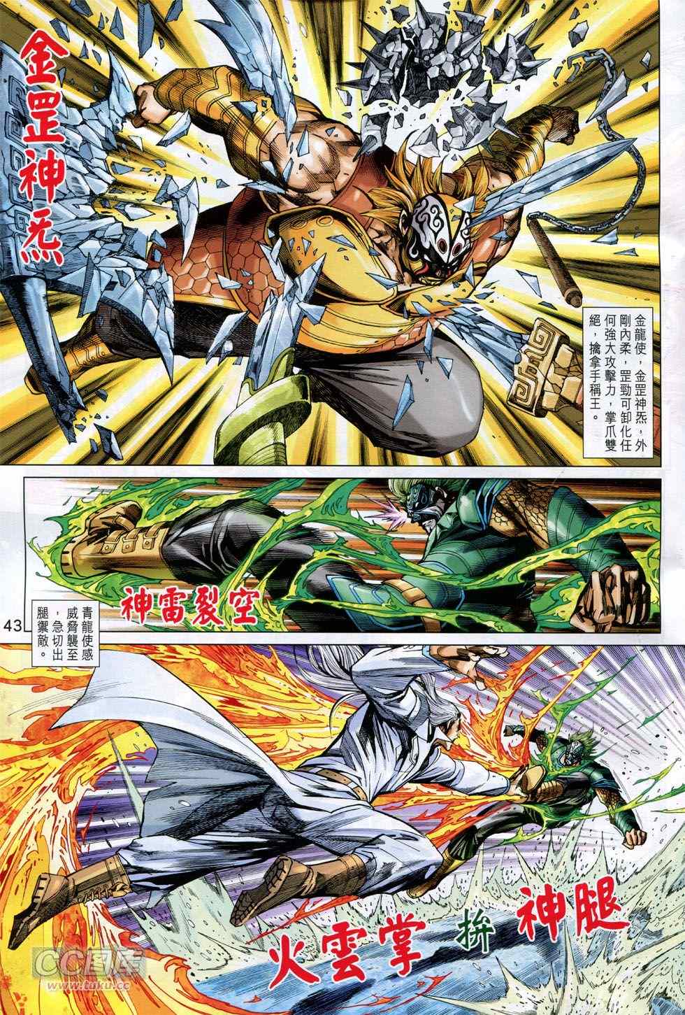 《新着龙虎门》漫画最新章节第770回免费下拉式在线观看章节第【38】张图片