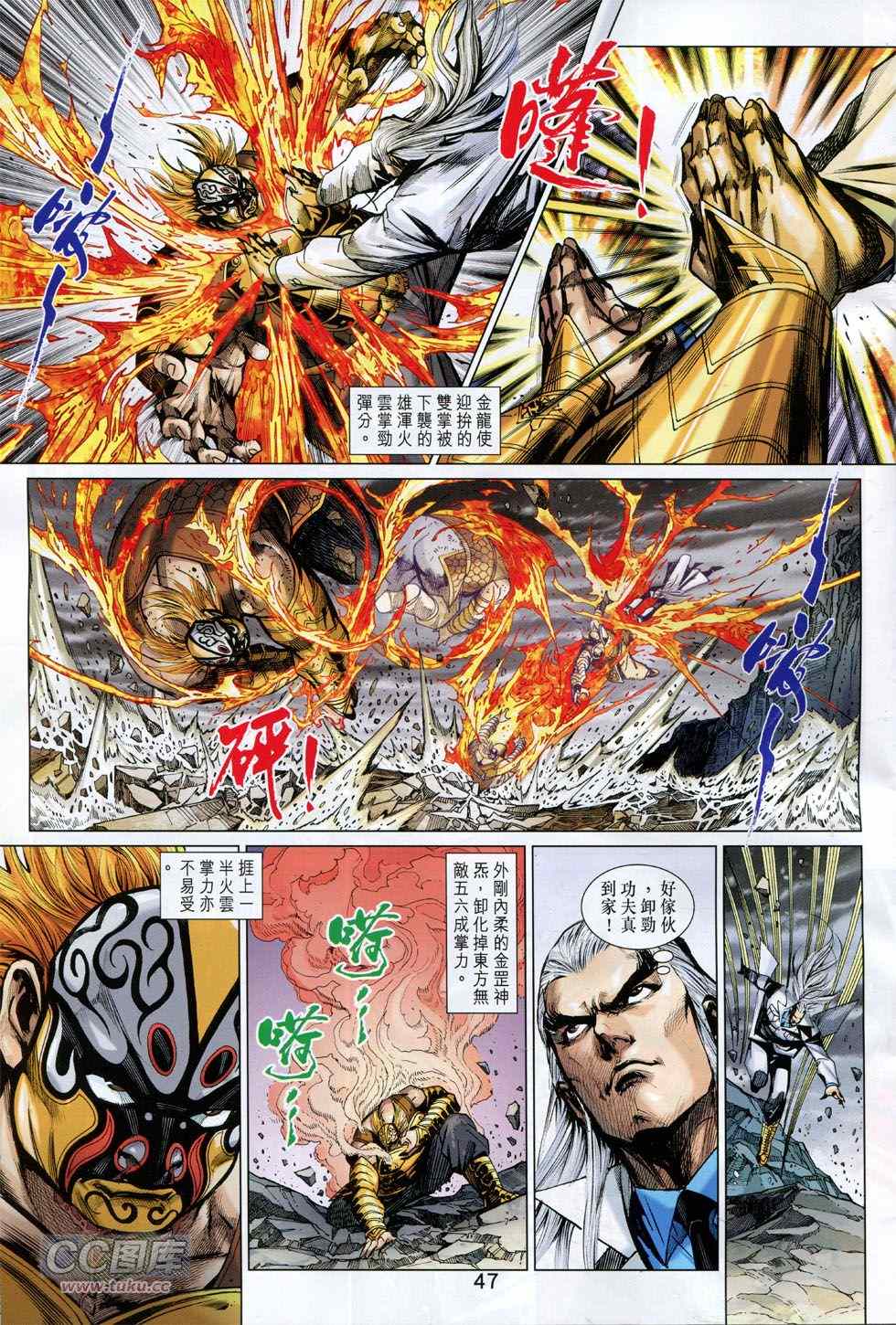 《新着龙虎门》漫画最新章节第770回免费下拉式在线观看章节第【42】张图片