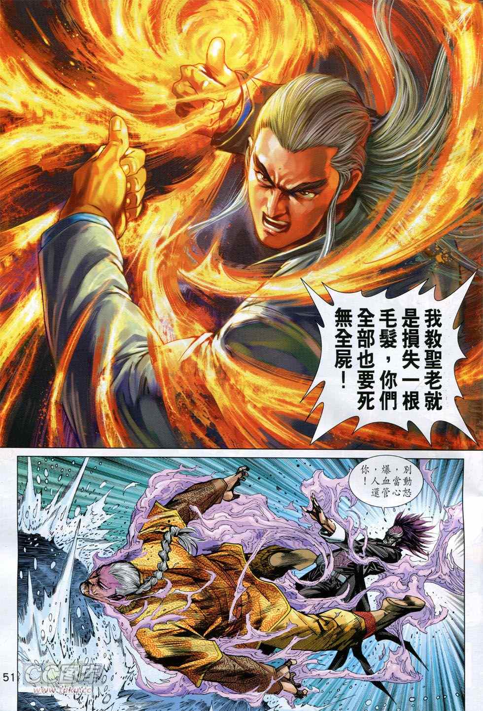 《新着龙虎门》漫画最新章节第770回免费下拉式在线观看章节第【46】张图片