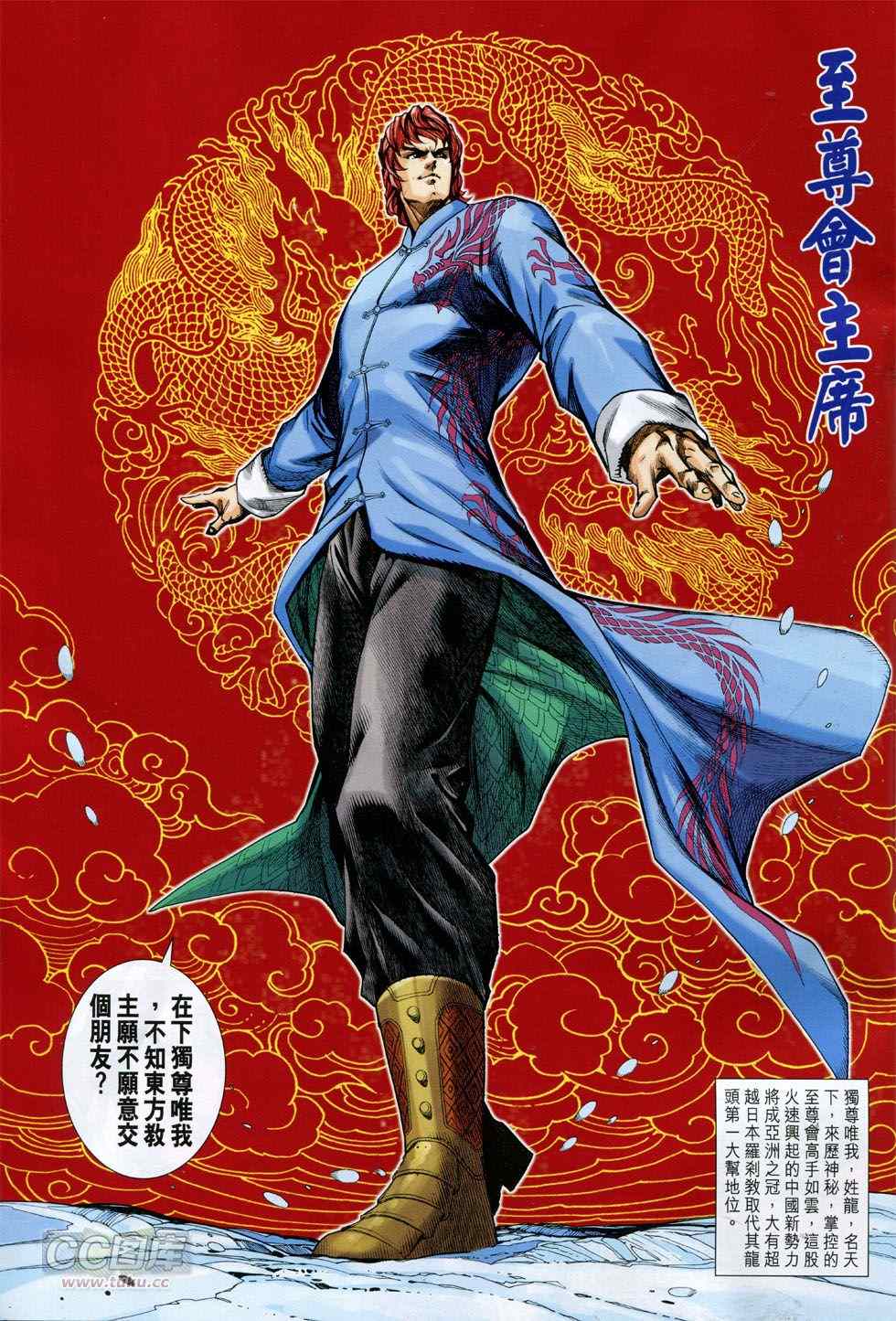 《新着龙虎门》漫画最新章节第770回免费下拉式在线观看章节第【54】张图片