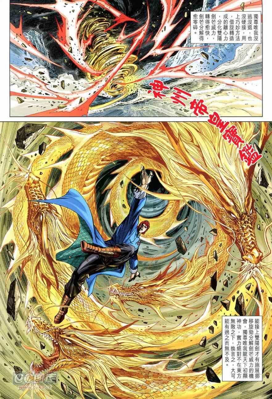 《新着龙虎门》漫画最新章节第771回免费下拉式在线观看章节第【13】张图片