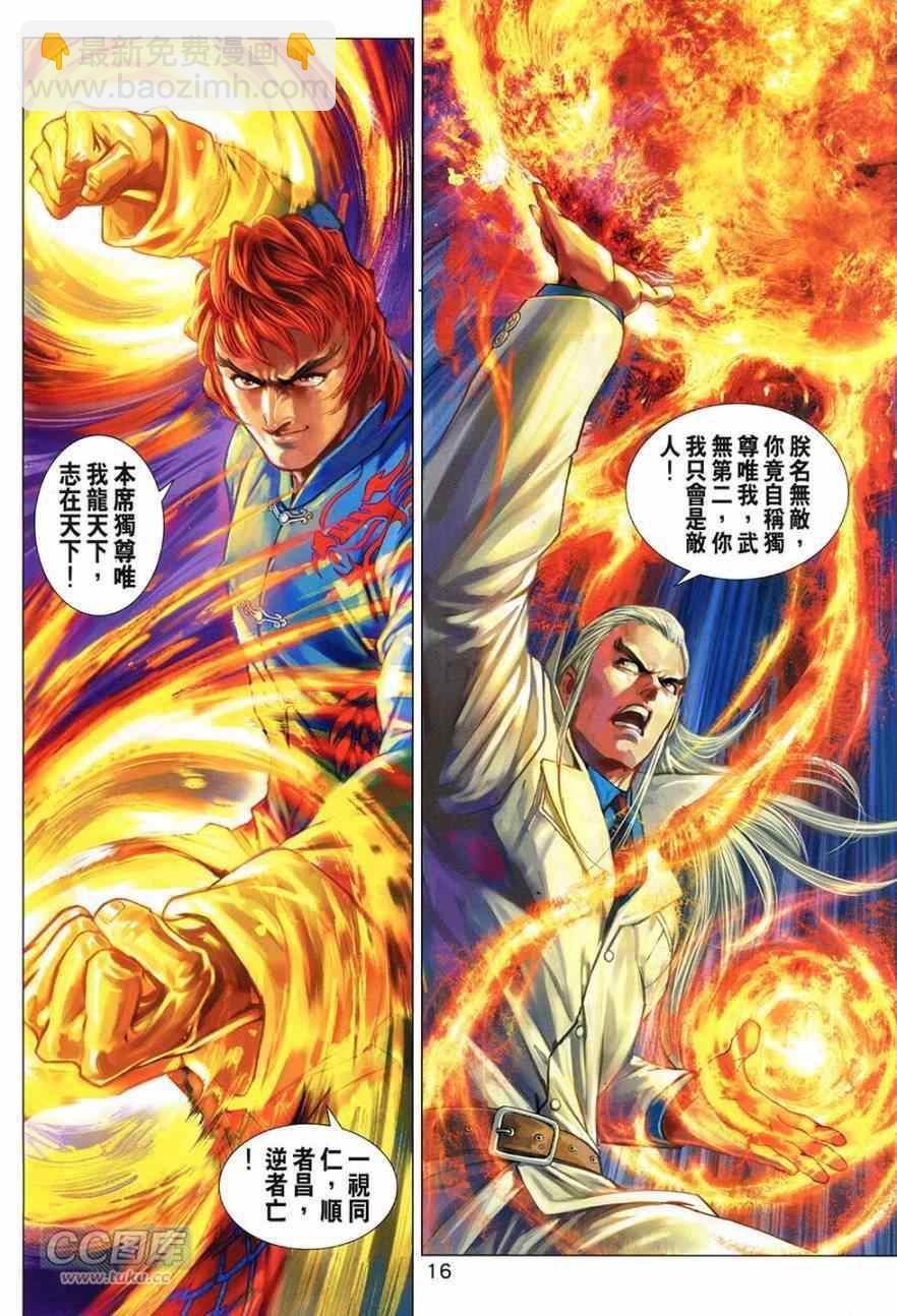 《新着龙虎门》漫画最新章节第771回免费下拉式在线观看章节第【16】张图片