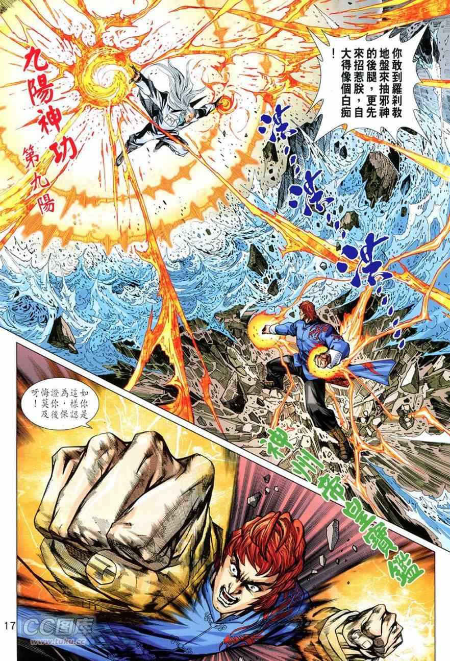 《新着龙虎门》漫画最新章节第771回免费下拉式在线观看章节第【17】张图片