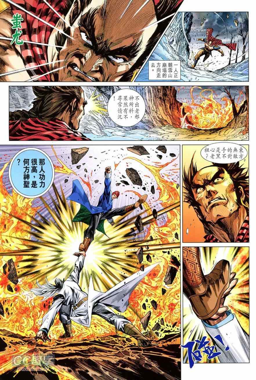 《新着龙虎门》漫画最新章节第771回免费下拉式在线观看章节第【23】张图片