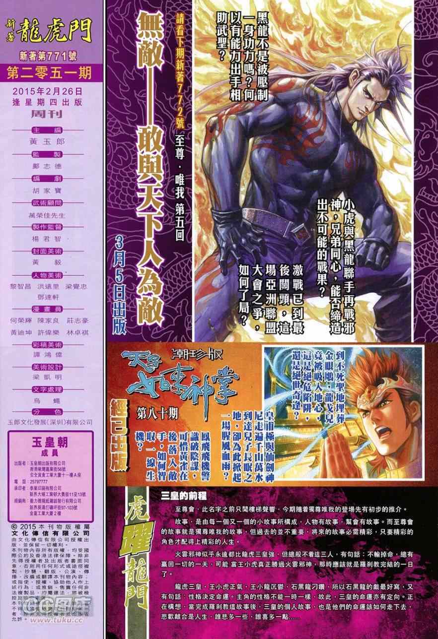 《新着龙虎门》漫画最新章节第771回免费下拉式在线观看章节第【32】张图片