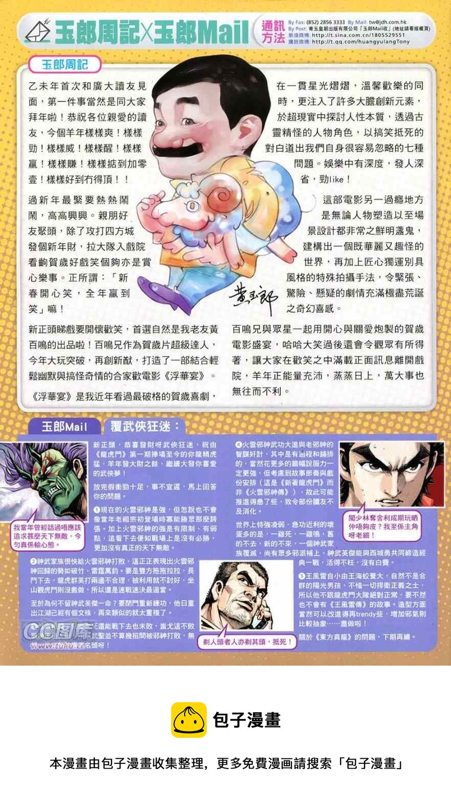 《新着龙虎门》漫画最新章节第771回免费下拉式在线观看章节第【33】张图片