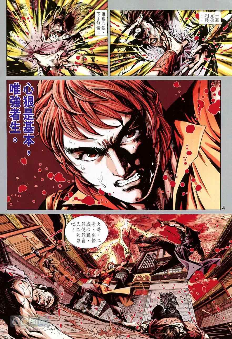 《新着龙虎门》漫画最新章节第771回免费下拉式在线观看章节第【4】张图片