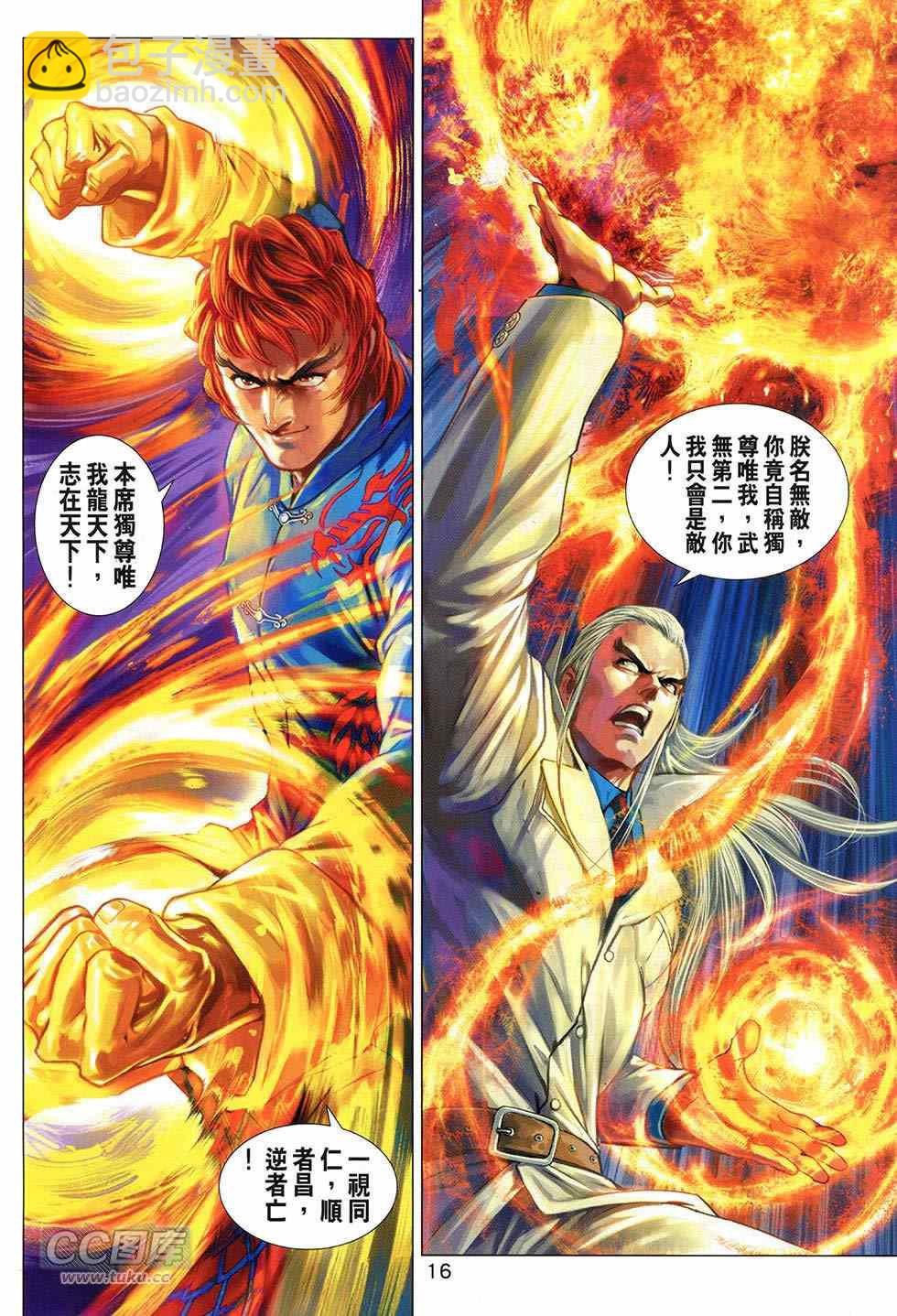 《新着龙虎门》漫画最新章节第772回免费下拉式在线观看章节第【16】张图片