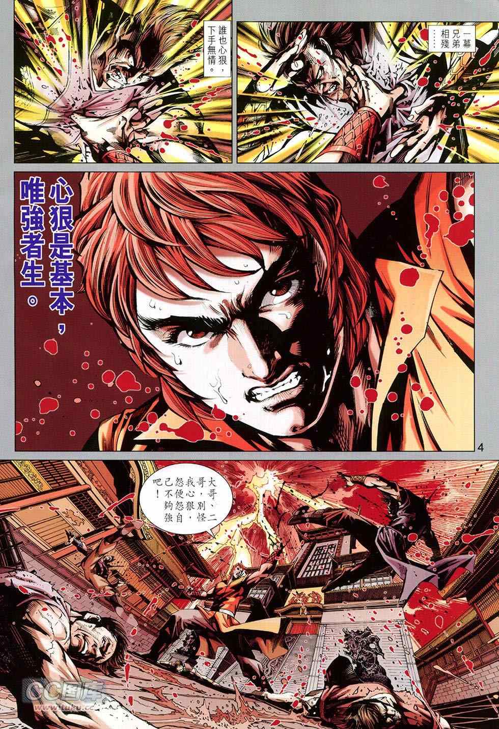 《新着龙虎门》漫画最新章节第772回免费下拉式在线观看章节第【4】张图片