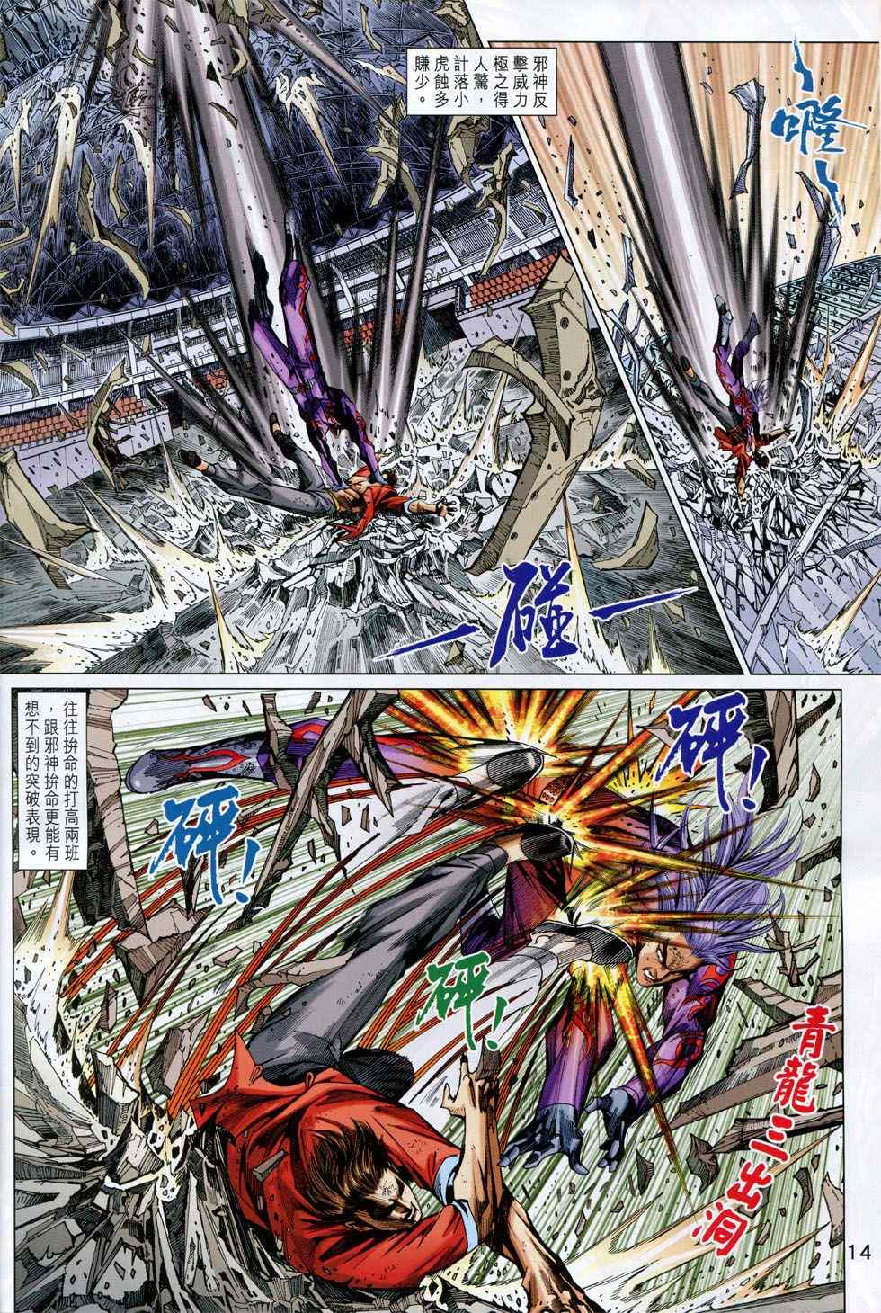 《新着龙虎门》漫画最新章节第773回免费下拉式在线观看章节第【14】张图片