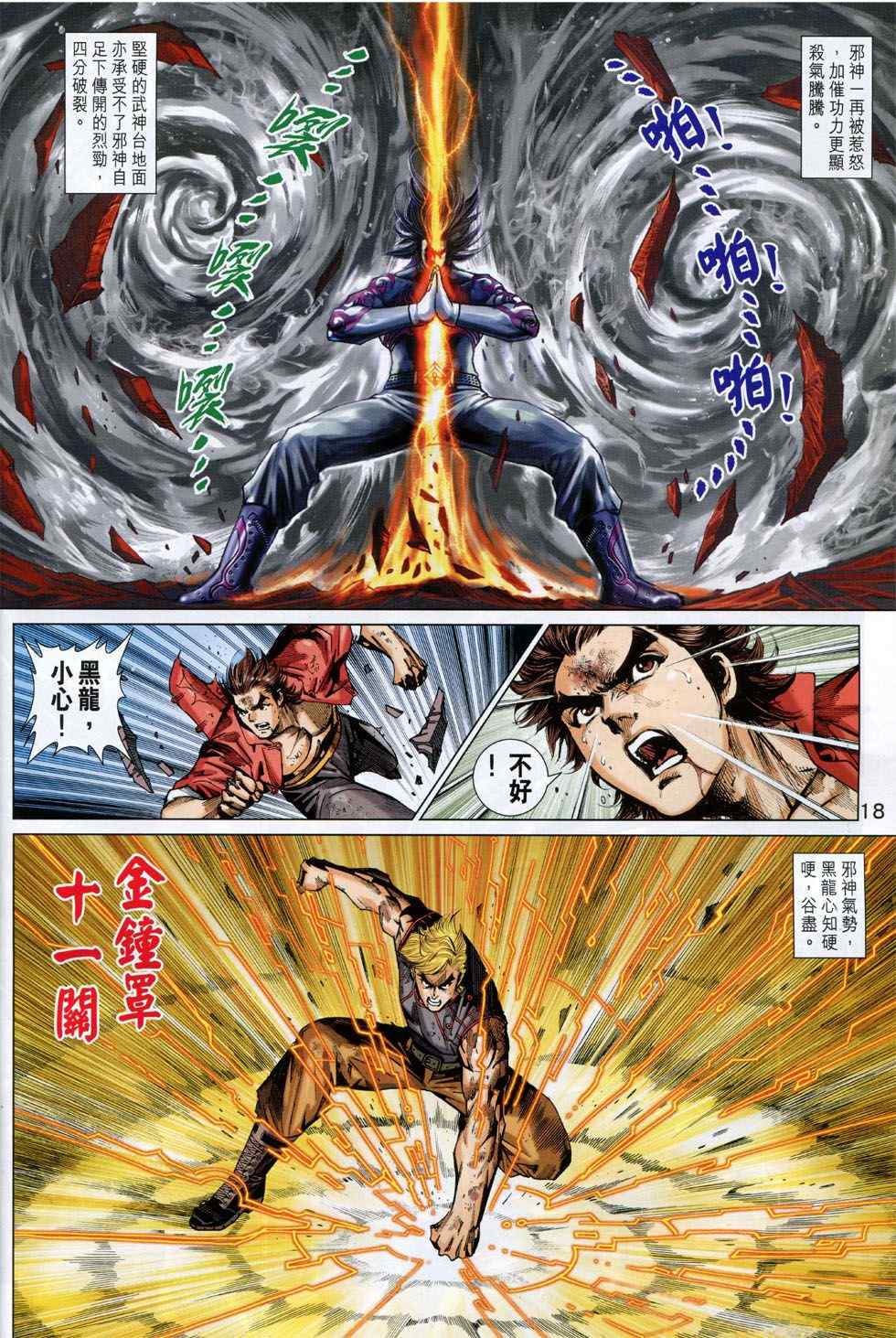 《新着龙虎门》漫画最新章节第773回免费下拉式在线观看章节第【18】张图片