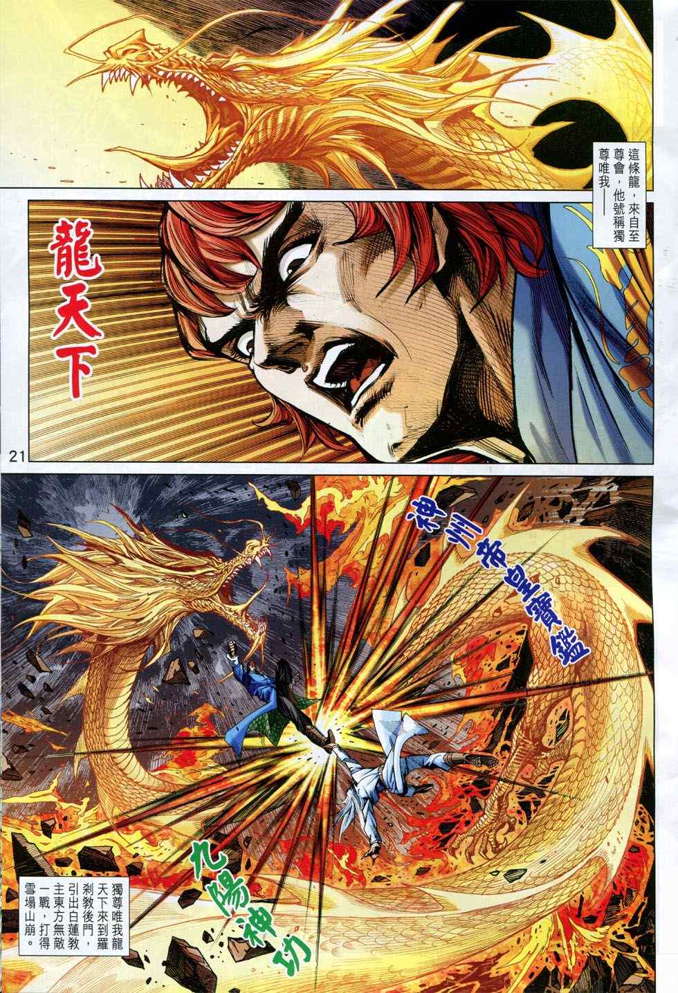 《新着龙虎门》漫画最新章节第773回免费下拉式在线观看章节第【21】张图片