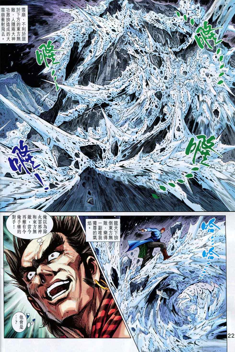 《新着龙虎门》漫画最新章节第773回免费下拉式在线观看章节第【22】张图片