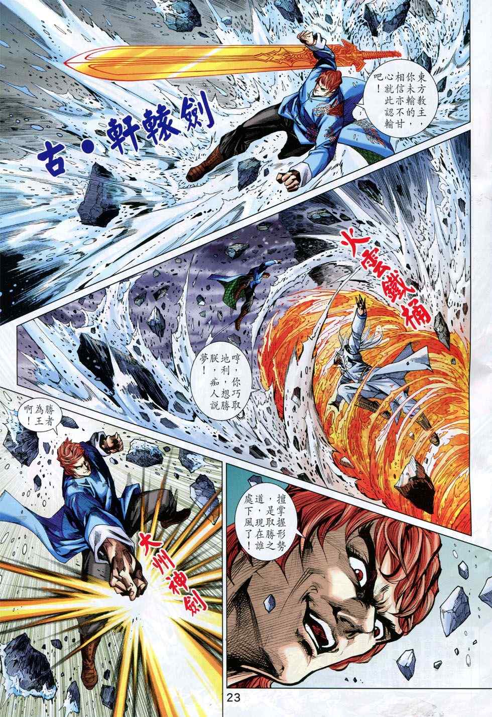 《新着龙虎门》漫画最新章节第773回免费下拉式在线观看章节第【23】张图片