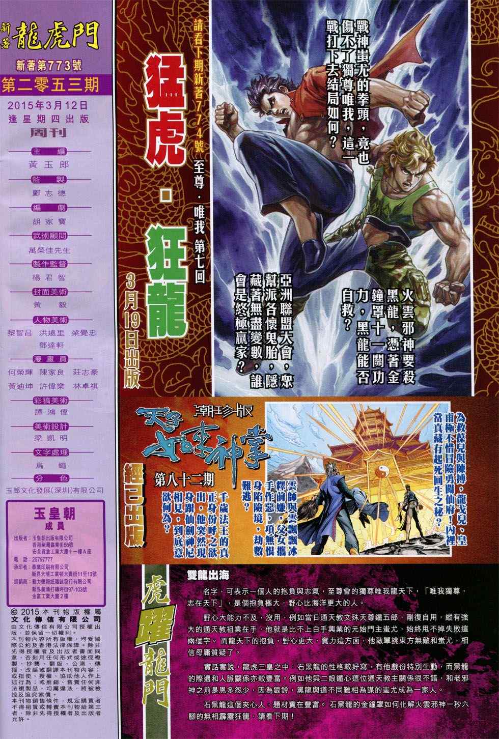 《新着龙虎门》漫画最新章节第773回免费下拉式在线观看章节第【32】张图片