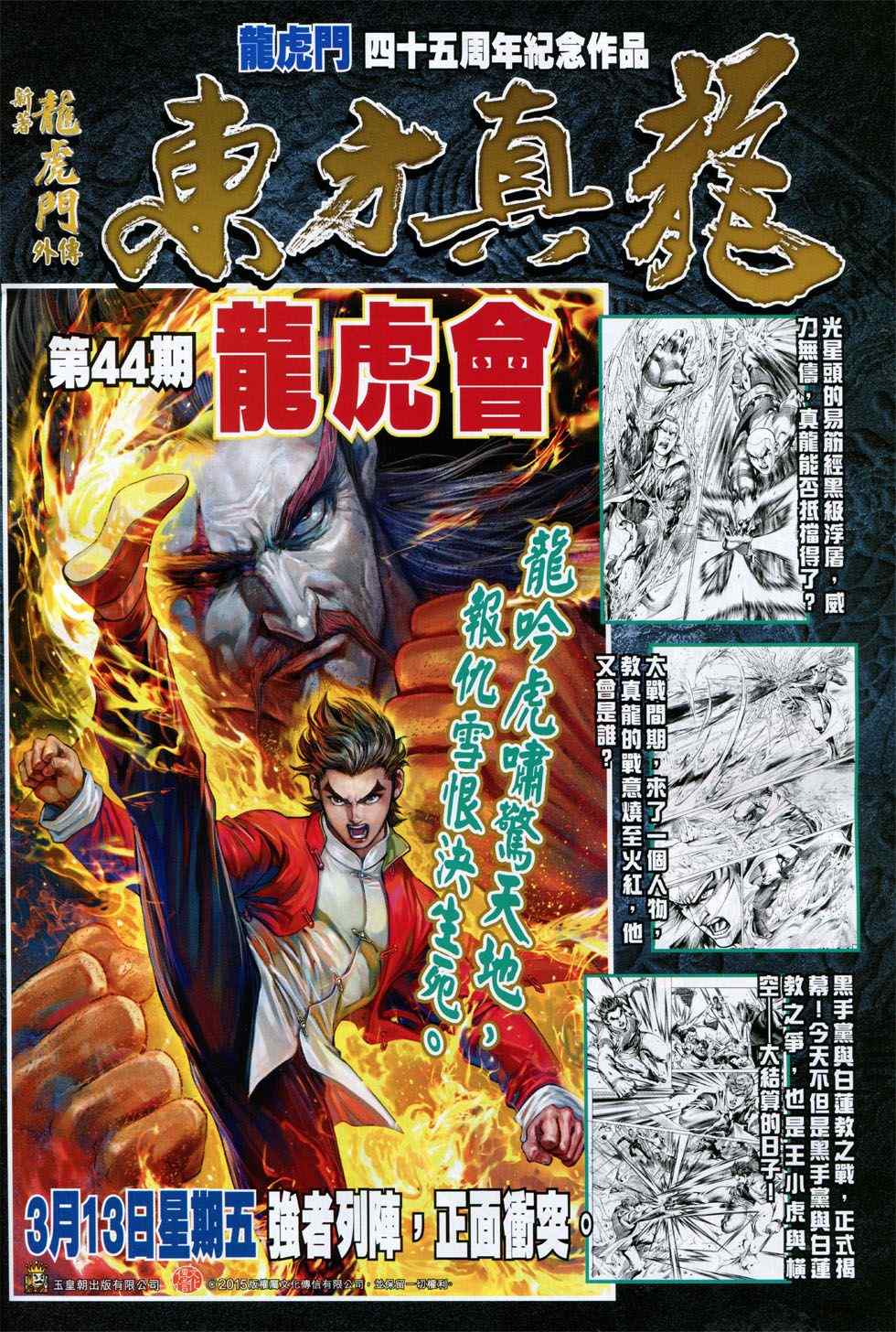 《新着龙虎门》漫画最新章节第773回免费下拉式在线观看章节第【34】张图片