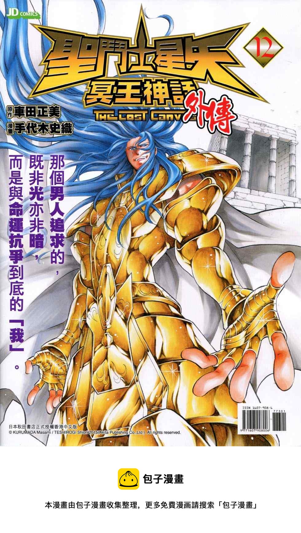 《新着龙虎门》漫画最新章节第773回免费下拉式在线观看章节第【36】张图片