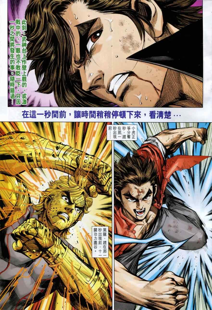 《新着龙虎门》漫画最新章节第774回免费下拉式在线观看章节第【11】张图片