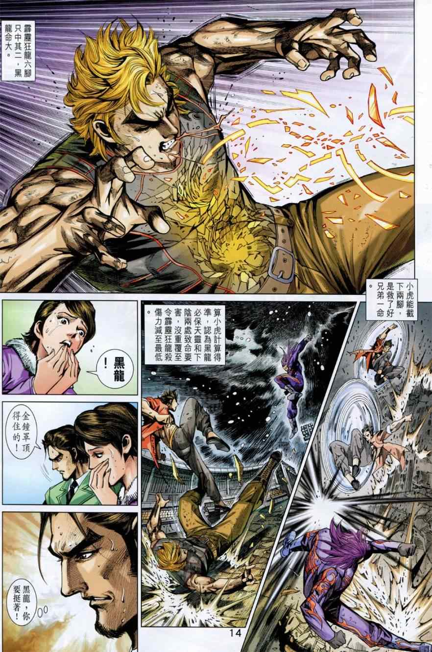 《新着龙虎门》漫画最新章节第774回免费下拉式在线观看章节第【14】张图片