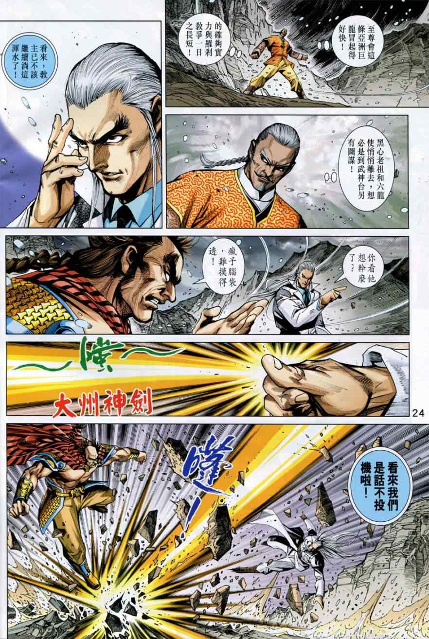 《新着龙虎门》漫画最新章节第774回免费下拉式在线观看章节第【24】张图片